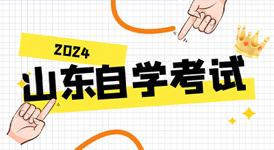 24年10月份山东自考报名了不去考会怎样？