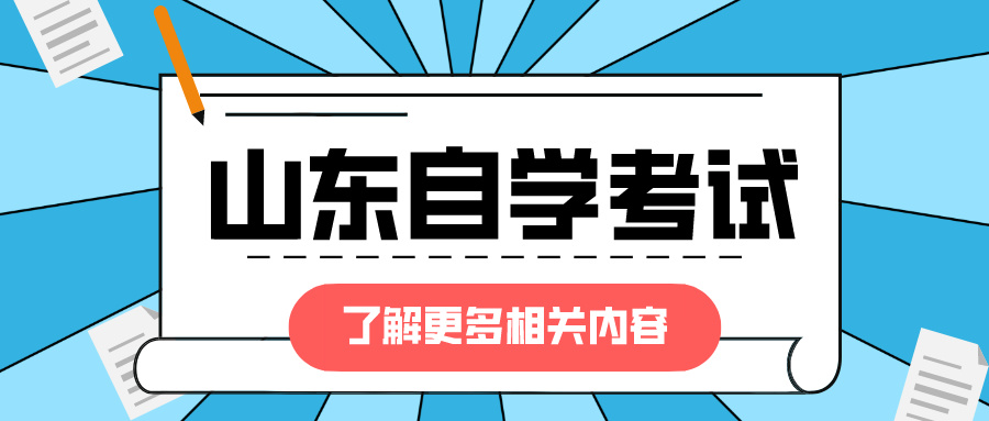 山东自考单项选择题答题技巧