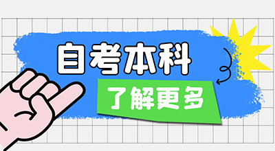 报名济南自考本科，每年能考几次？