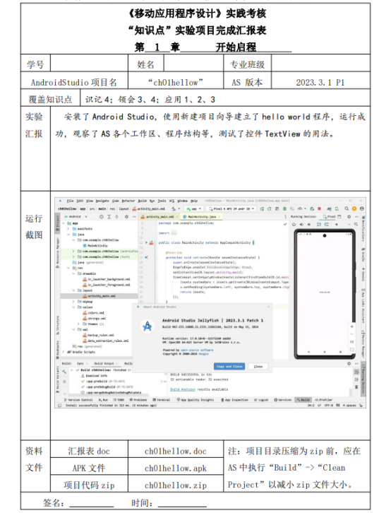 山东大学自学考试移动应用程序设计（实践）考核大纲（课程代码：14566）