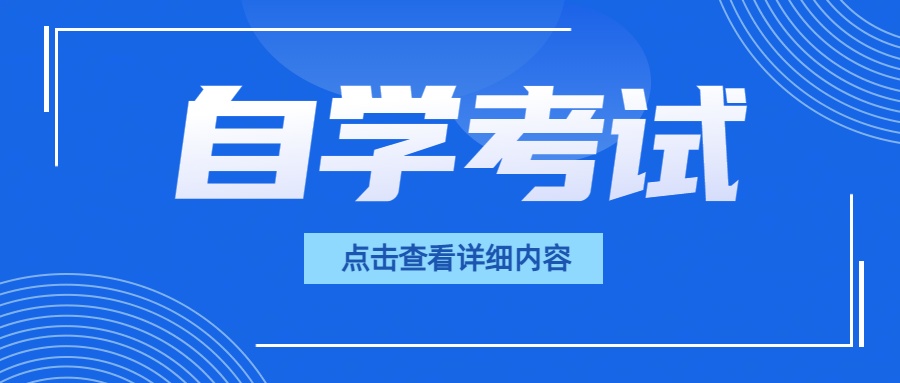 收藏！自考本科复习增强记忆小技巧!