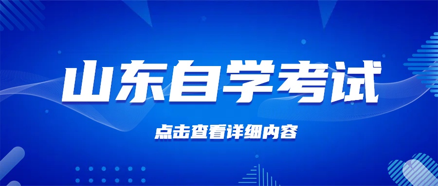 速看！自学考试报考注意事项