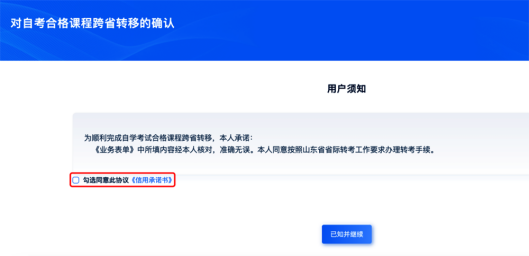 山东省2025年上半年高等教育自学考试跨省转考须知