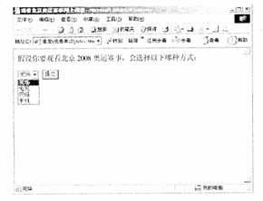 全国2008年4月高等教育自考互联网软件应用与(图1)