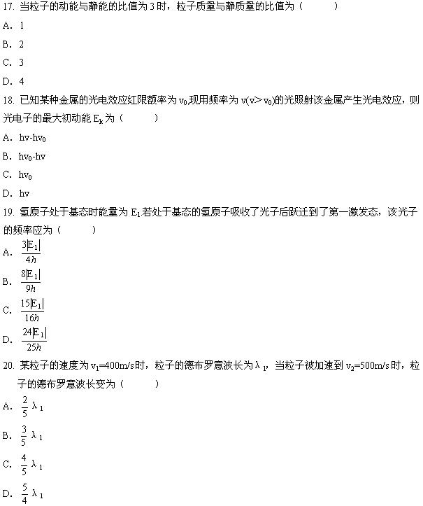 全国2008年7月高等教育自考物理（工）试题(图7)