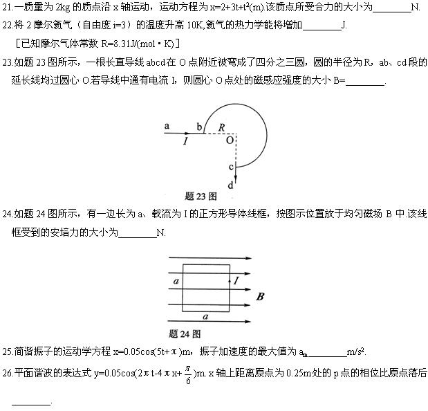 全国2008年7月高等教育自考物理（工）试题(图8)