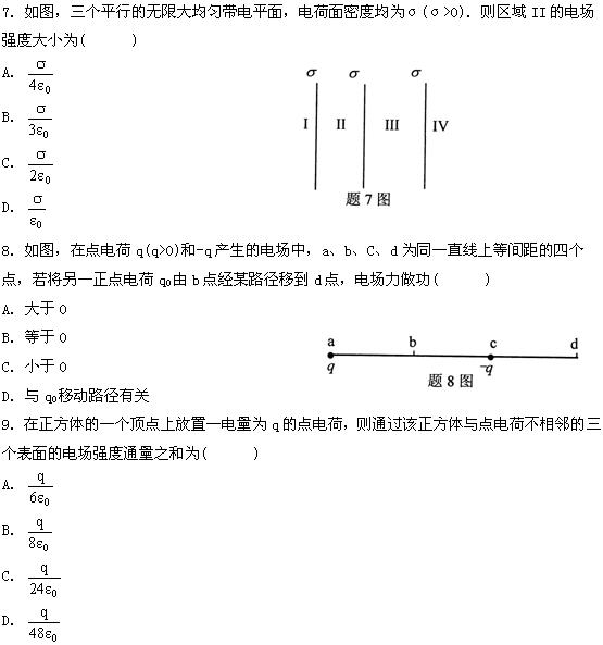 全国2008年4月高等教育自考物理（工）试题(图3)