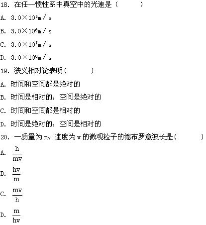 全国2008年4月高等教育自考物理（工）试题(图7)