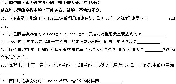 全国2008年4月高等教育自考物理（工）试题(图8)