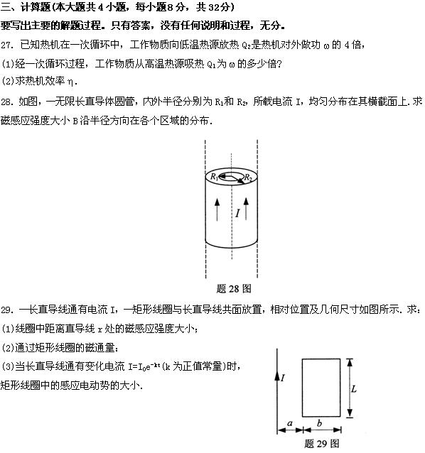 全国2008年4月高等教育自考物理（工）试题(图9)