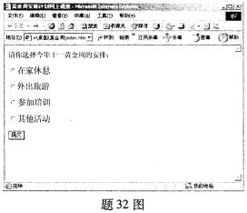 全国2008年7月高等教育自考互联网软件应用与(图1)