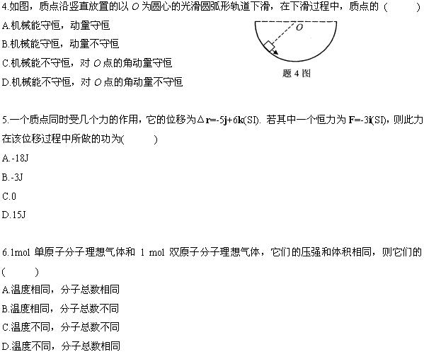 全国2008年10月高等教育自考物理(工)试题(图2)