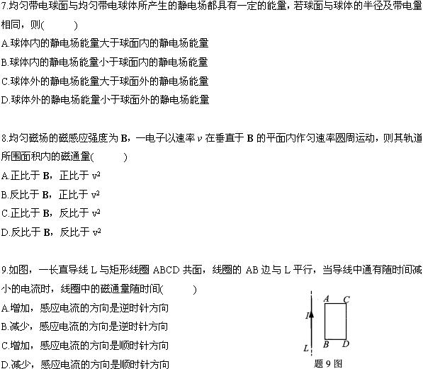 全国2008年10月高等教育自考物理(工)试题(图3)