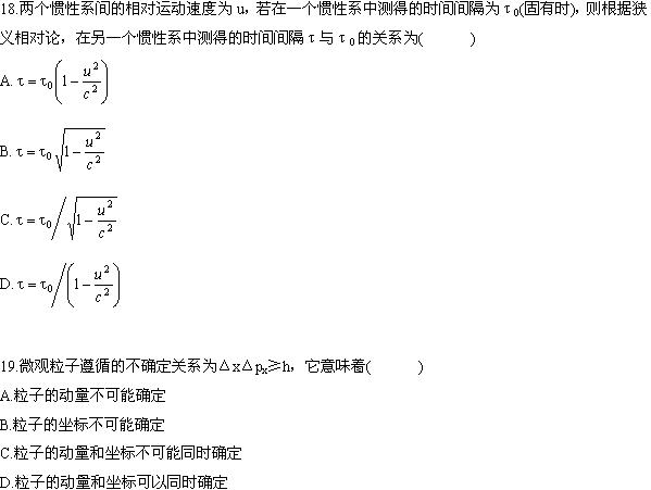 全国2008年10月高等教育自考物理(工)试题(图7)