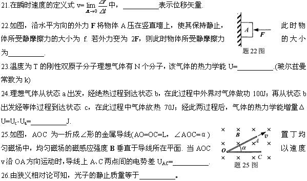 全国2008年10月高等教育自考物理(工)试题(图9)