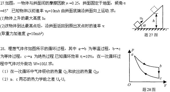 全国2008年10月高等教育自考物理(工)试题(图10)