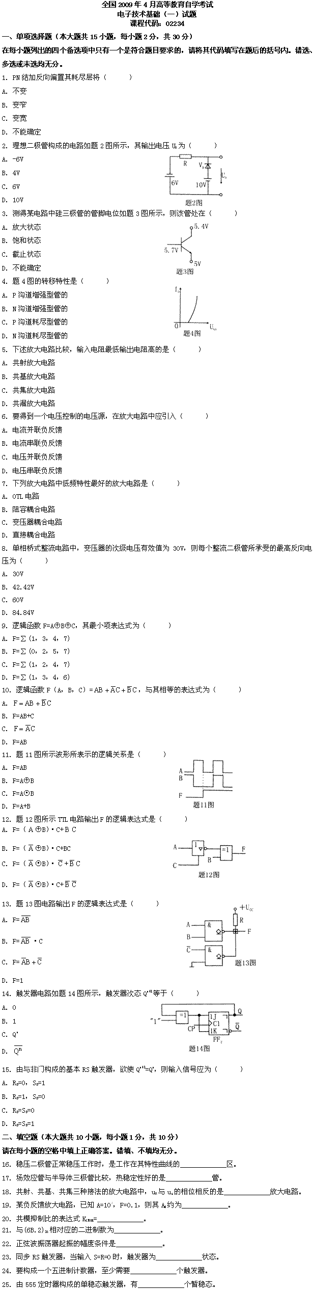 全国2009年4月高等教育自考电子技术基础（一(图1)