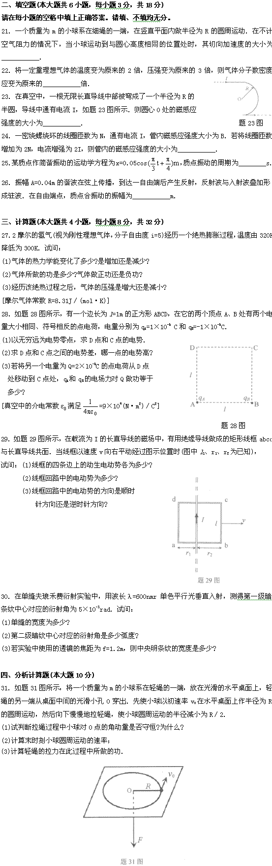 全国2009年1月高等教育自考物理（工）试题(图1)