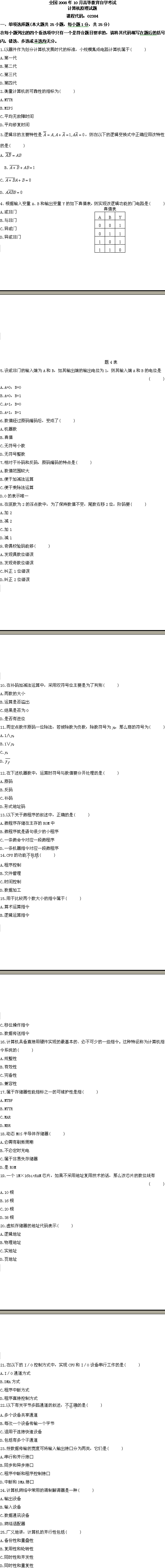 全国2008年10月高等教育自考计算机原理试题(图1)