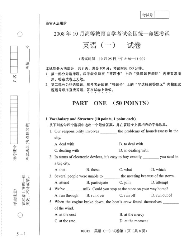 全国2008年10月高等教育自考《英语一》试题(图1)