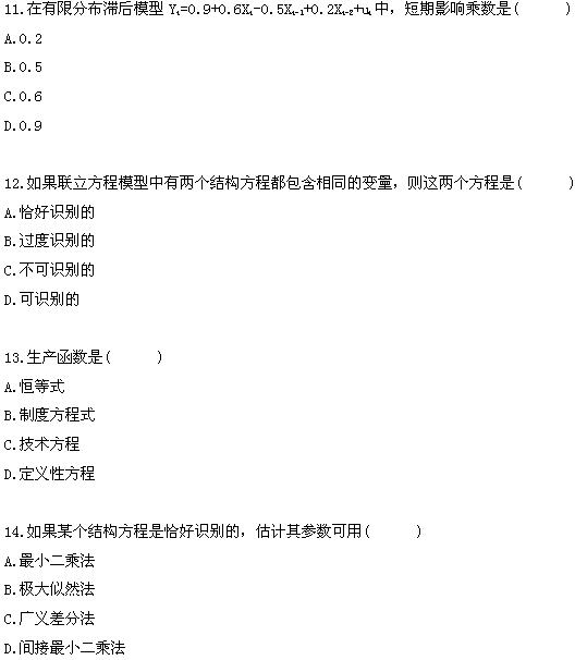 全国2008年10月高等教育自考计量经济学试题(图4)