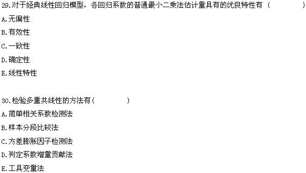 全国2008年10月高等教育自考计量经济学试题(图9)