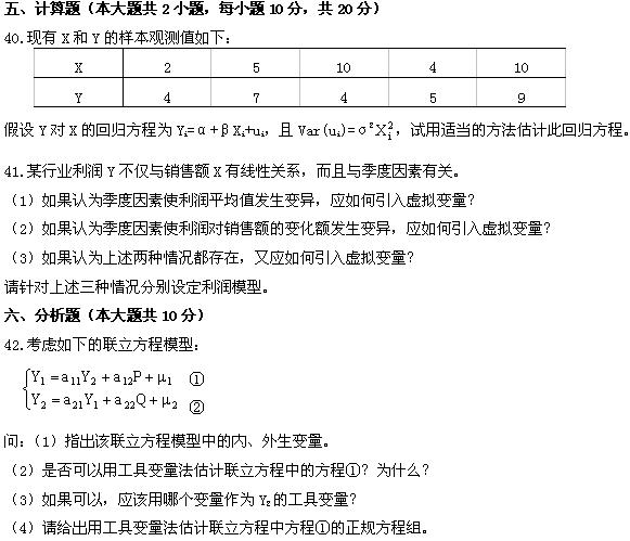 全国2008年10月高等教育自考计量经济学试题(图11)