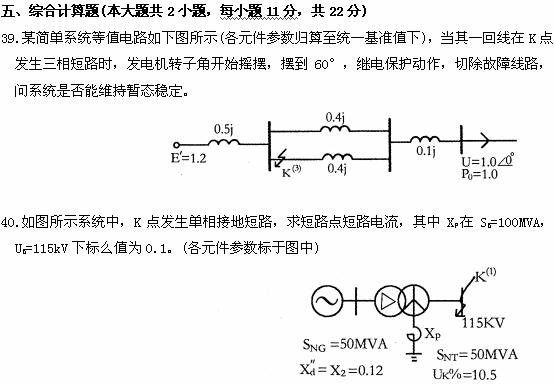 全国2009年1月高等教育自考电力系统分析试题(图4)