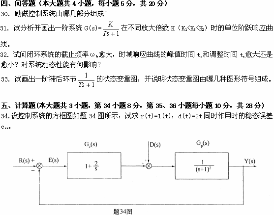 全国2009年1月高等教育自考自动控制理论(二(图7)