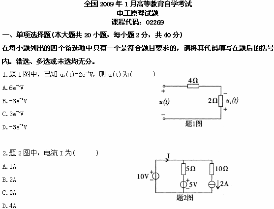 全国2009年1月高等教育自考电工原理试题(图1)