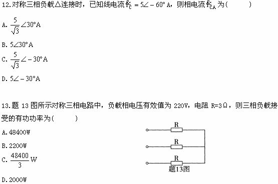 全国2009年1月高等教育自考电工原理试题(图5)