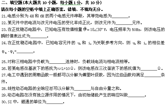 全国2009年1月高等教育自考电工原理试题(图9)