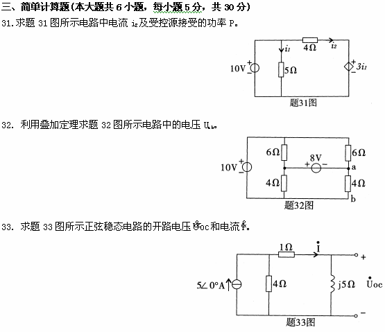 全国2009年1月高等教育自考电工原理试题(图10)