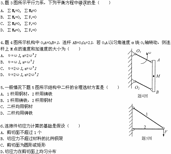 全国2009年1月高等教育自考工程力学（一）试题(图2)