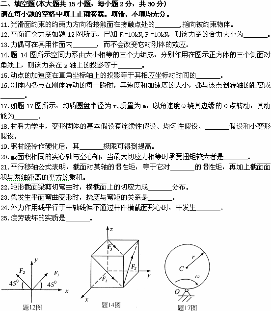 全国2009年1月高等教育自考工程力学（一）试题(图4)