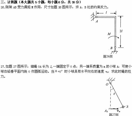 全国2009年1月高等教育自考工程力学（一）试题(图5)