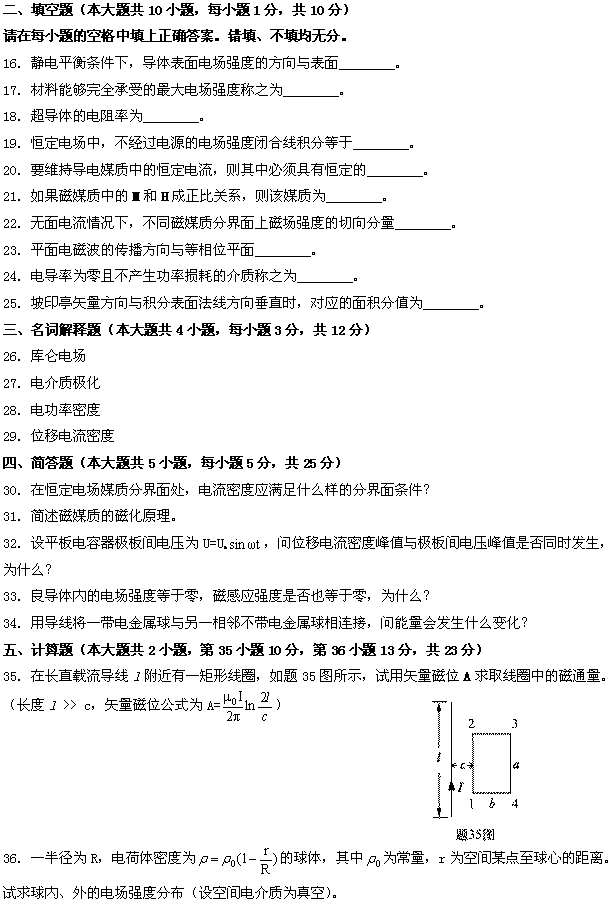 全国2009年4月高等教育自考电磁场试题(图2)