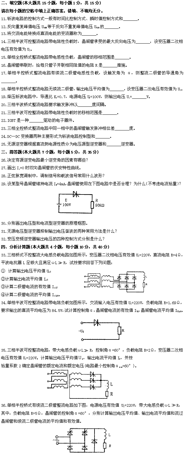 全国2009年4月高等教育自考电力电子变流技术(图2)