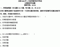 全国2009年1月高等教育自考计量经济学试题