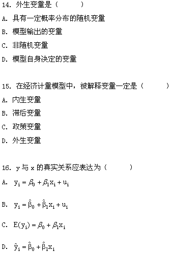 全国2009年1月高等教育自考计量经济学试题(图6)