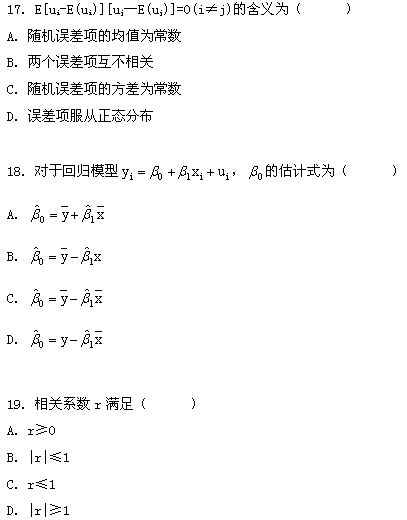 全国2009年1月高等教育自考计量经济学试题(图7)