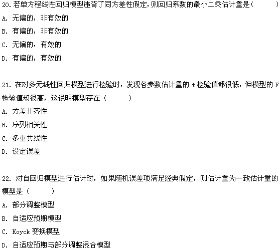 全国2009年1月高等教育自考计量经济学试题(图8)