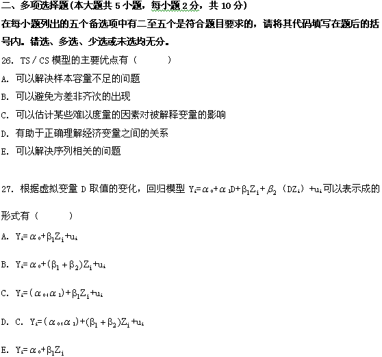 全国2009年1月高等教育自考计量经济学试题(图10)