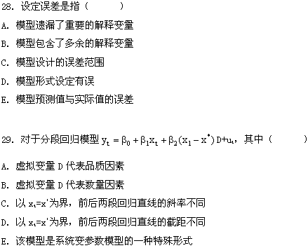 全国2009年1月高等教育自考计量经济学试题(图11)