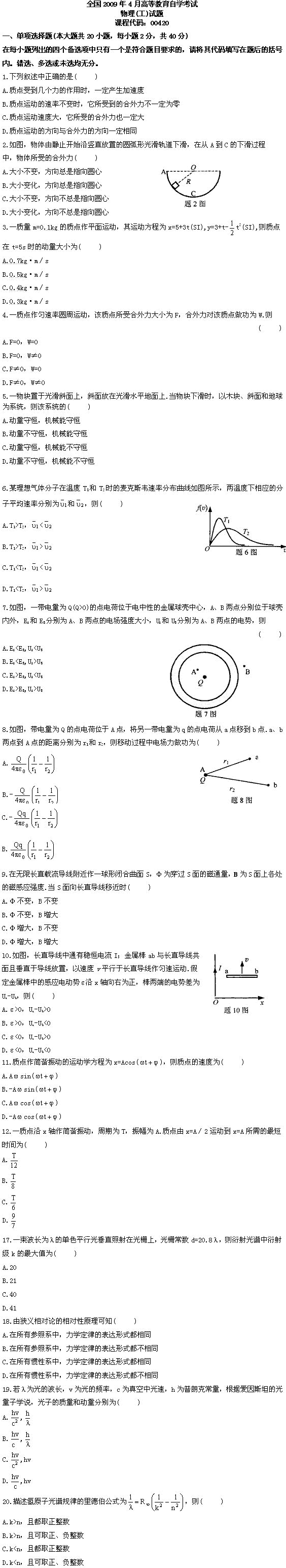 全国2009年4月高等教育自考物理(工)试题(图1)