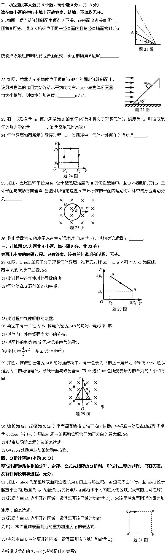 全国2009年4月高等教育自考物理(工)试题(图2)