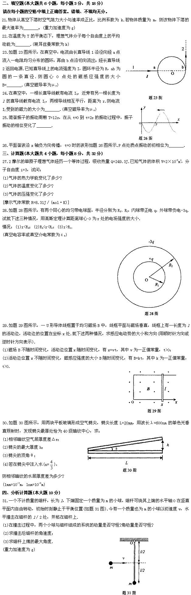 全国2009年7月高等教育自考物理（工）试题(图2)