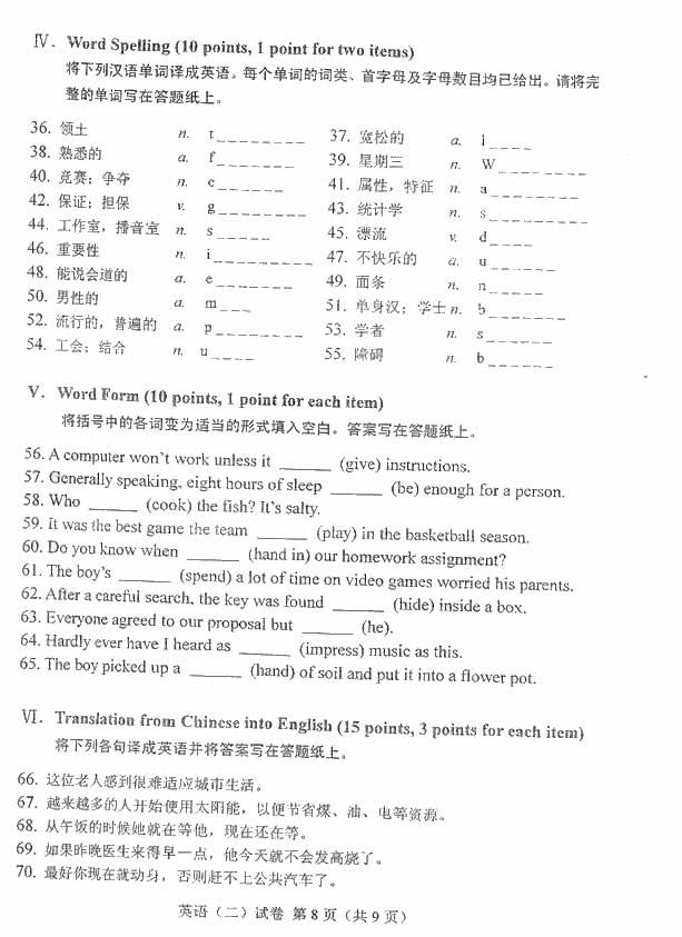 全国2010年1月高等教育自考英语（二）试卷