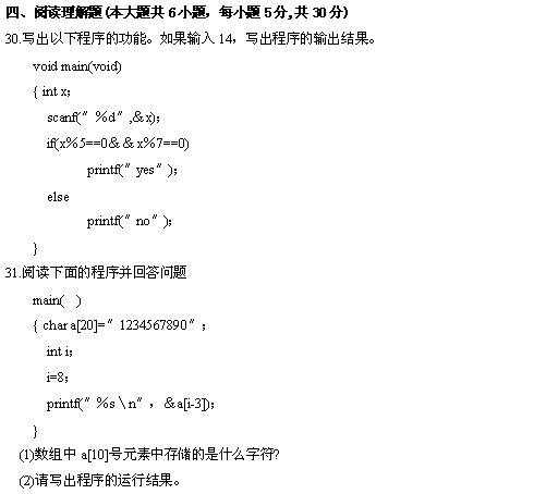 全国2010年4月高等教育自考计算机基础与程序设计试题