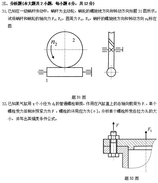 全国2010年4月高等教育自考机械设计基础试题